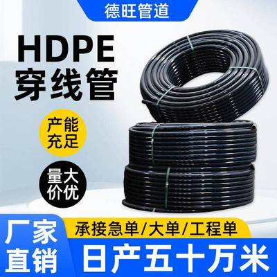 hdpe穿线管黑色工程埋地电力电缆护套管穿线管路灯弱电厂家