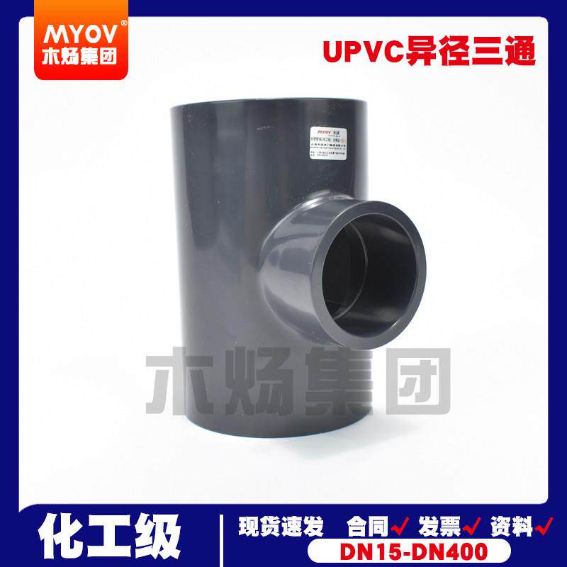 UPVC异径三通PVC-U塑料异径三通接头耐腐蚀化工专用变径三通承插