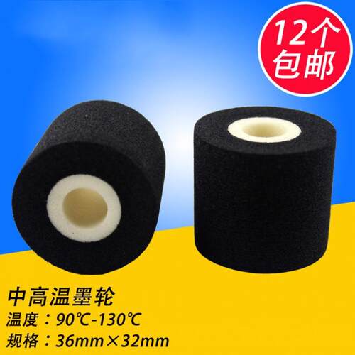 高温墨轮 36*16 进口 墨轮 1000型封口机墨轮 打码墨轮 固体墨轮