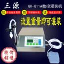 重量设定 数控液体灌装 机 小型定量灌装 高精度白酒自动灌装