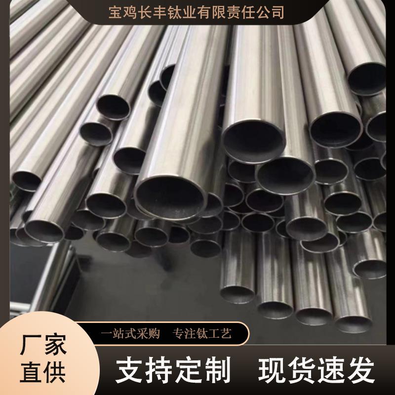 供应TA2纯钛管 TC4钛合金管 无缝厚壁管 耐腐蚀 各种规格耐高温