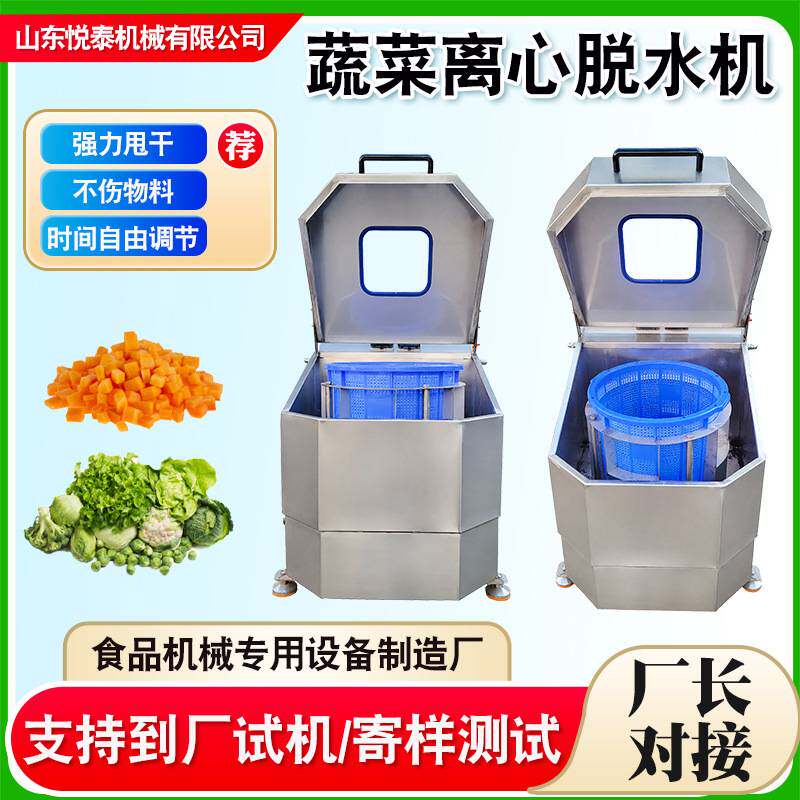 菠菜油麦菜离心脱水机蔬菜段甩干机包菜切丝萝卜切块清洗后脱水机