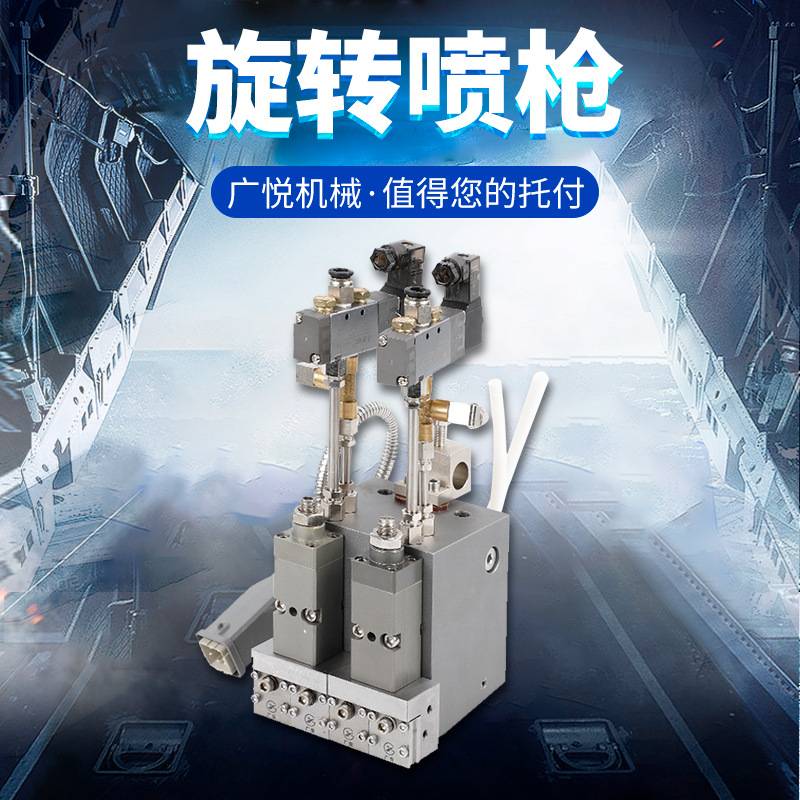定制点胶机零部件旋转喷枪出胶均匀流畅旋转喷枪热熔胶机旋转喷枪