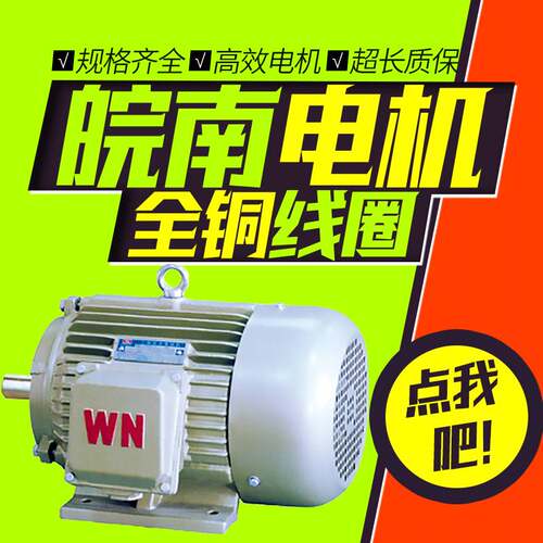皖南电机YH2高转差率三相异步电动机200kw0.75kw1.5kw2.2kw4kw