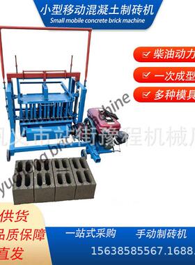 小型家用制砖机成套设备自动成型机Moulding block making machin