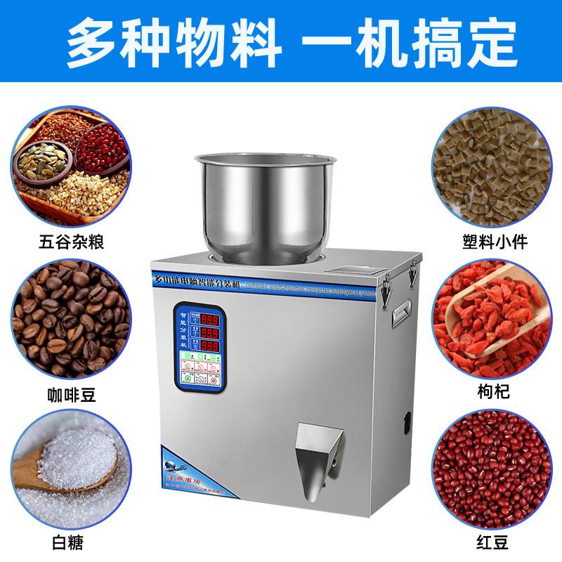 小型粉末分装机五谷杂粮大米瓜子枸杞红茶绿茶调料咖啡智能灌装机