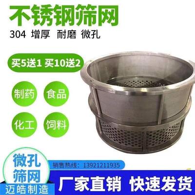 耐用加厚饲料机罗底粉碎机筛网筛片筛子锤片不锈钢筛底锣底配件