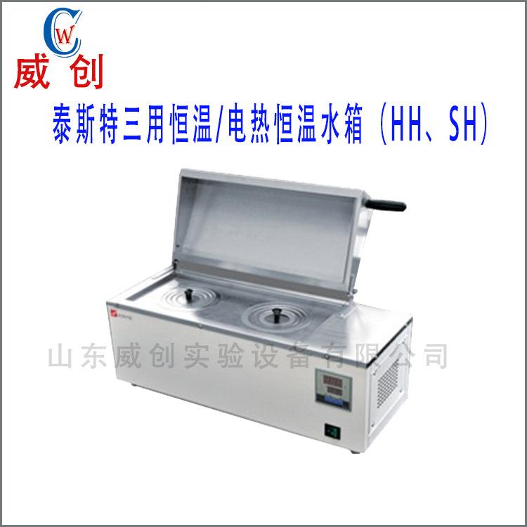天津  三用恒温/电热恒温水箱(HH、SH)HHW21 SHHW21详询