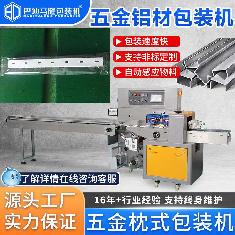 全自动铝材包装机 定制门锁门拉手波纹水管插座五金件枕式包装机