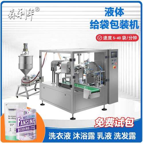 定制洗衣液全自动包装机膏体状粘稠液灌装预制袋8工位给袋包装机