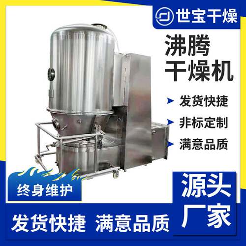 蛋白酶立式沸腾干燥机茶多酚烘干机立式食品硝酸钾添加剂干燥设备