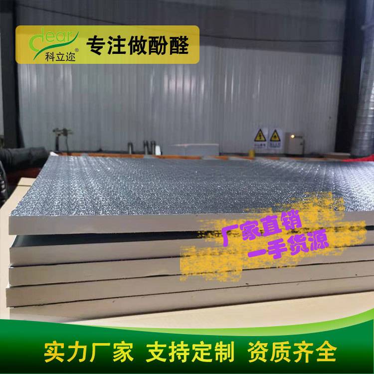 隔热板保温板阻燃双面铝箔酚醛板保温复合板中央空调风管板铝箔板