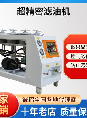 超精密滤油机润滑油液压油齿轮油高精度滤油机3R净油机厂家直销