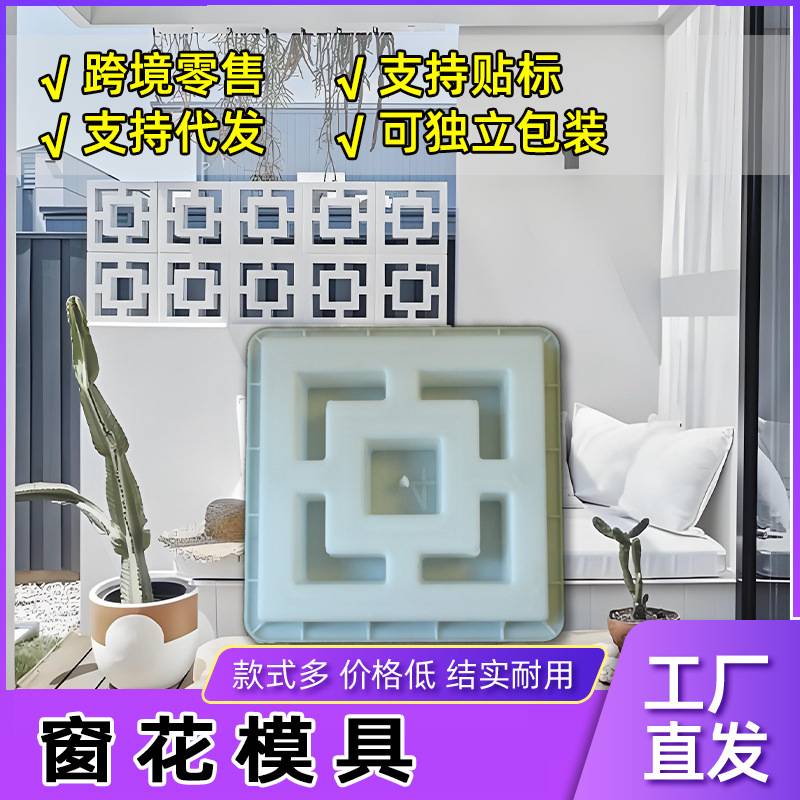 跨境直供水泥花窗格镂空砖塑料模具 混泥土透风砖外墙花砖预制块