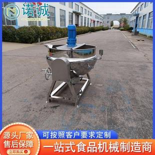 电加热搅拌夹层锅 果酱凉糕熬制夹层锅 火锅底料搅拌夹层锅设备