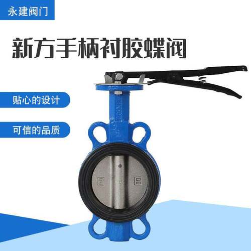 新方手柄衬胶蝶阀 软密封阀门蝶阀 止回阀 法兰蝶阀 厂家订货