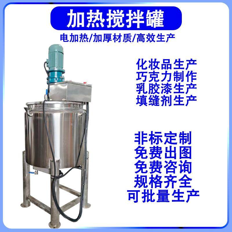 不锈钢液体搅拌罐 电加热防爆加厚夹层冷却设计 日化化工生产设备,工业油品/胶粘/化学/实验室用品,反应设备,淘宝优惠券,粉丝福利购,淘宝优惠卷
