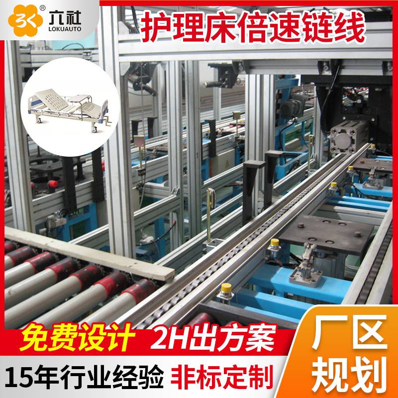 非标医疗行业倍速链装配线护理床生产倍速链组装线倍速输送机定制