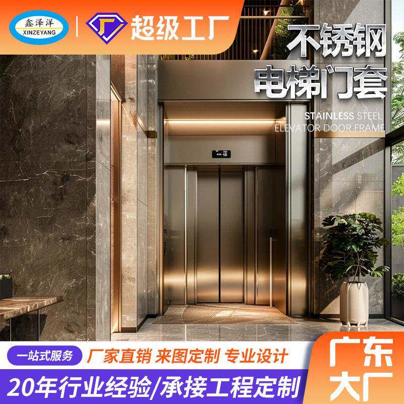 东莞厂家201不锈钢门套入户门垭口卧室门包边门框窗户金属装饰条