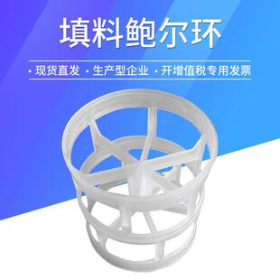 厂家直销污水净化鲍尔环填料，耐酸，适用于废气塔，喷淋塔填料