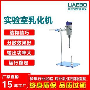 200w实验室用小型数显高速化妆品乳液农药医药高剪切均质乳化机