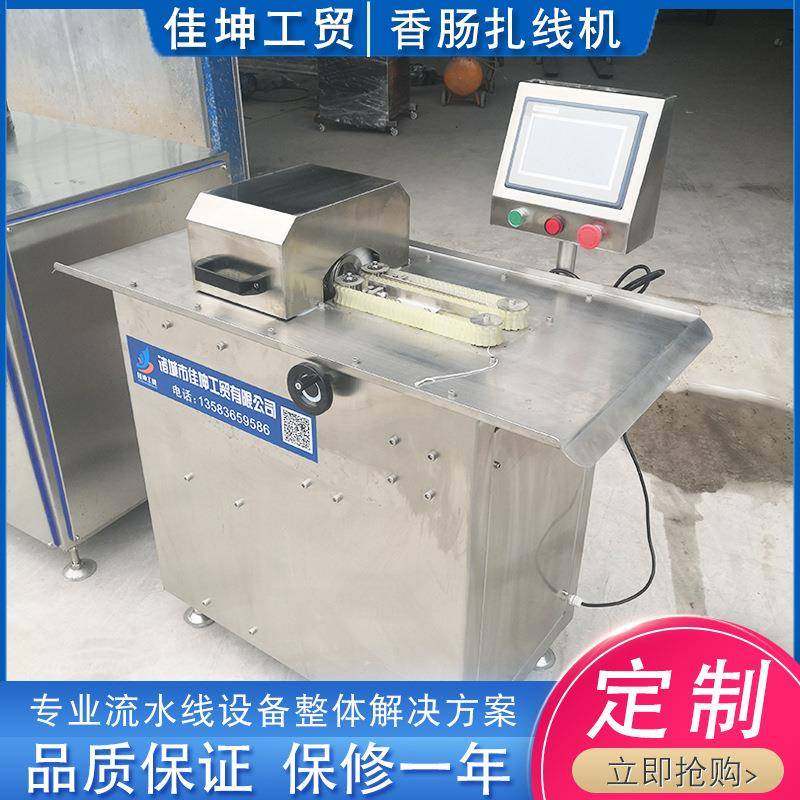 全自动单路香肠扎线机 肉块肉泥蛋白肠衣扎线机设备 定量分份,清洗/食品/商业设备,肉制品加工设备,淘宝优惠券,粉丝福利购,淘宝优惠卷