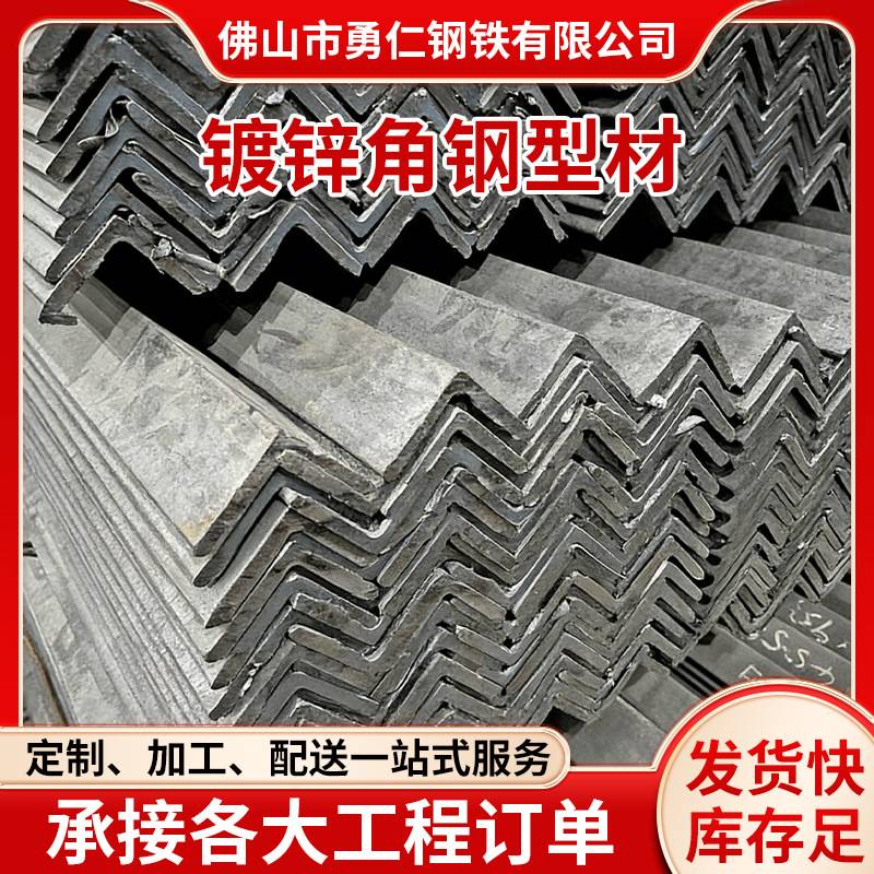 佛山现货角钢角铁Q235国标幕墙镀锌角钢40*40*4切割冲孔万用角铁