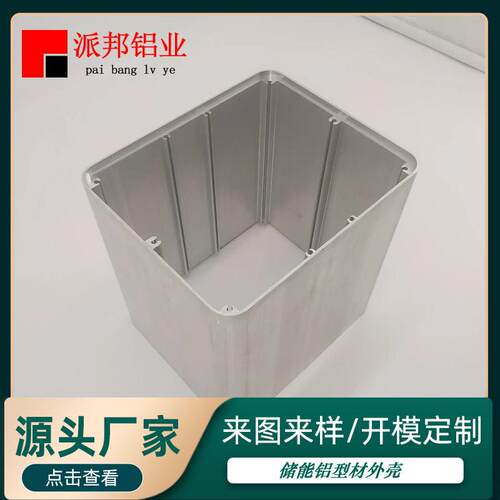 专业储能电池铝合金外壳 新能源锂电池铝壳体机加氧化加工挤压厂