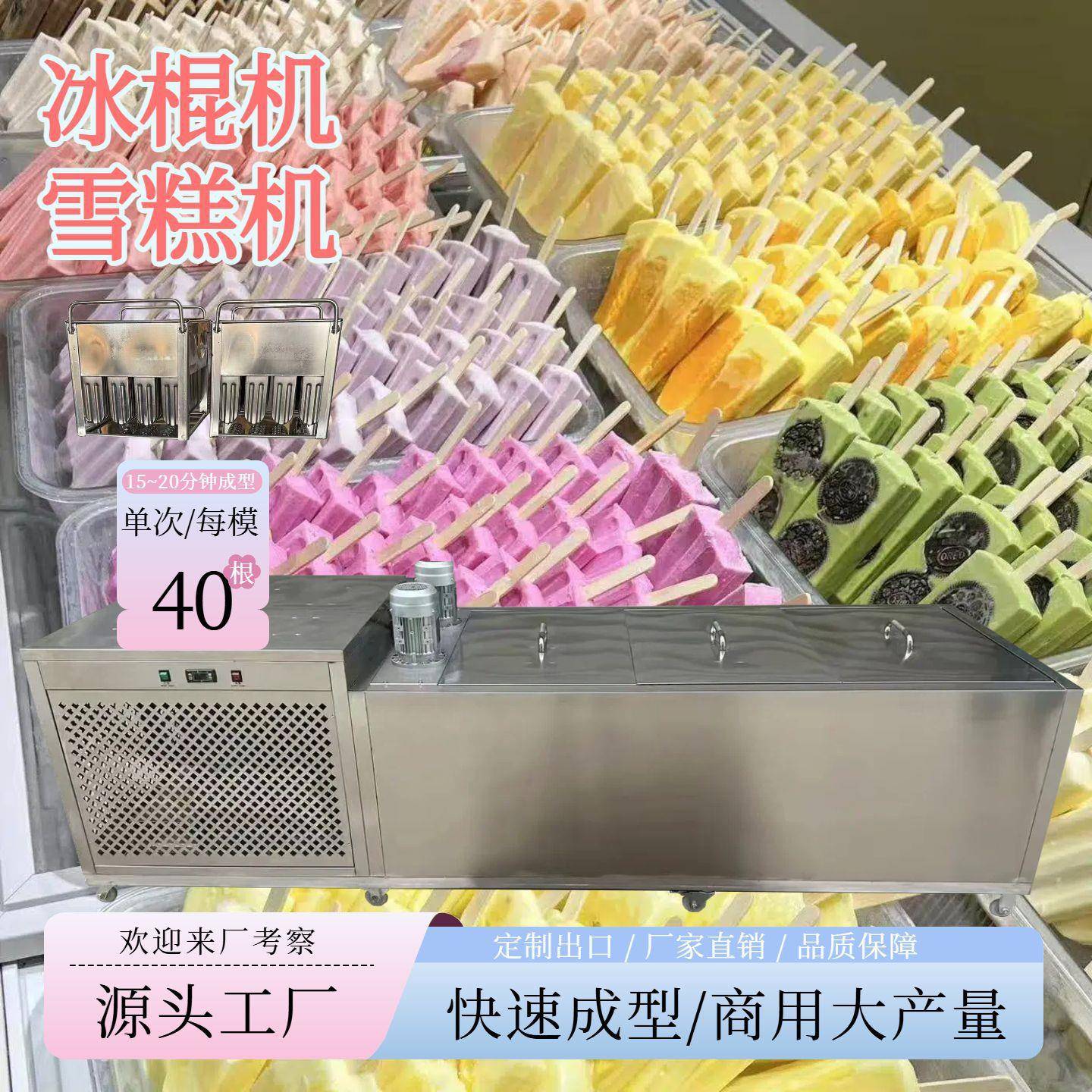 米诺商用老冰棍机手工雪糕机快速制冷水果酸奶连锁店冰淇淋机商用