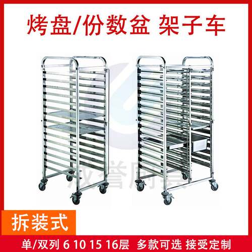 不锈钢烤盘商用烘焙份数架子烤箱烤盘车蛋糕面包烤炉多层置物架