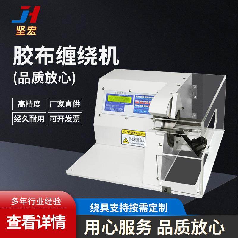 自动胶布缠绕机汽车线束醋酸胶布电工电缆线点缠花缠包胶带机小型,机械设备,电子产品制造设备,淘宝优惠券,粉丝福利购,淘宝优惠卷