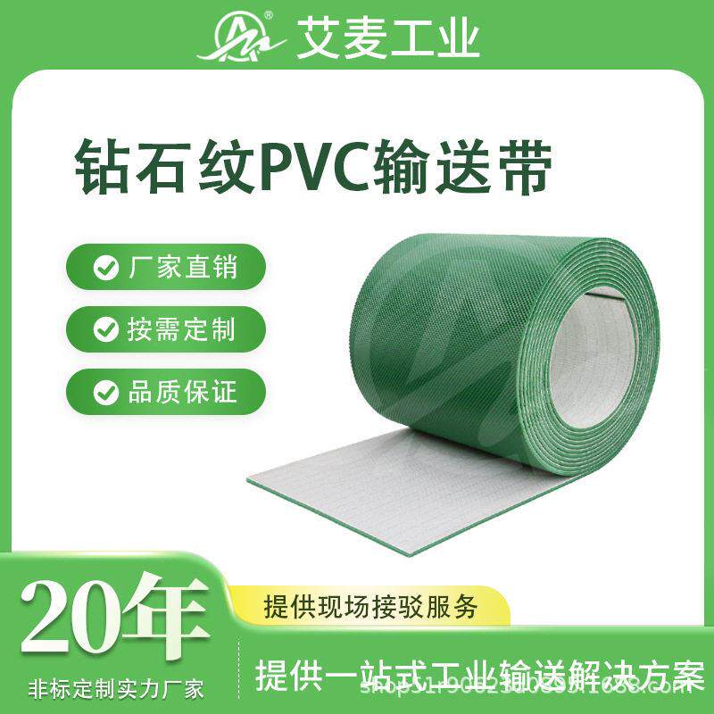 广东佛山工业皮带源头厂家 物流小车带传送带PVC钻石纹输送带