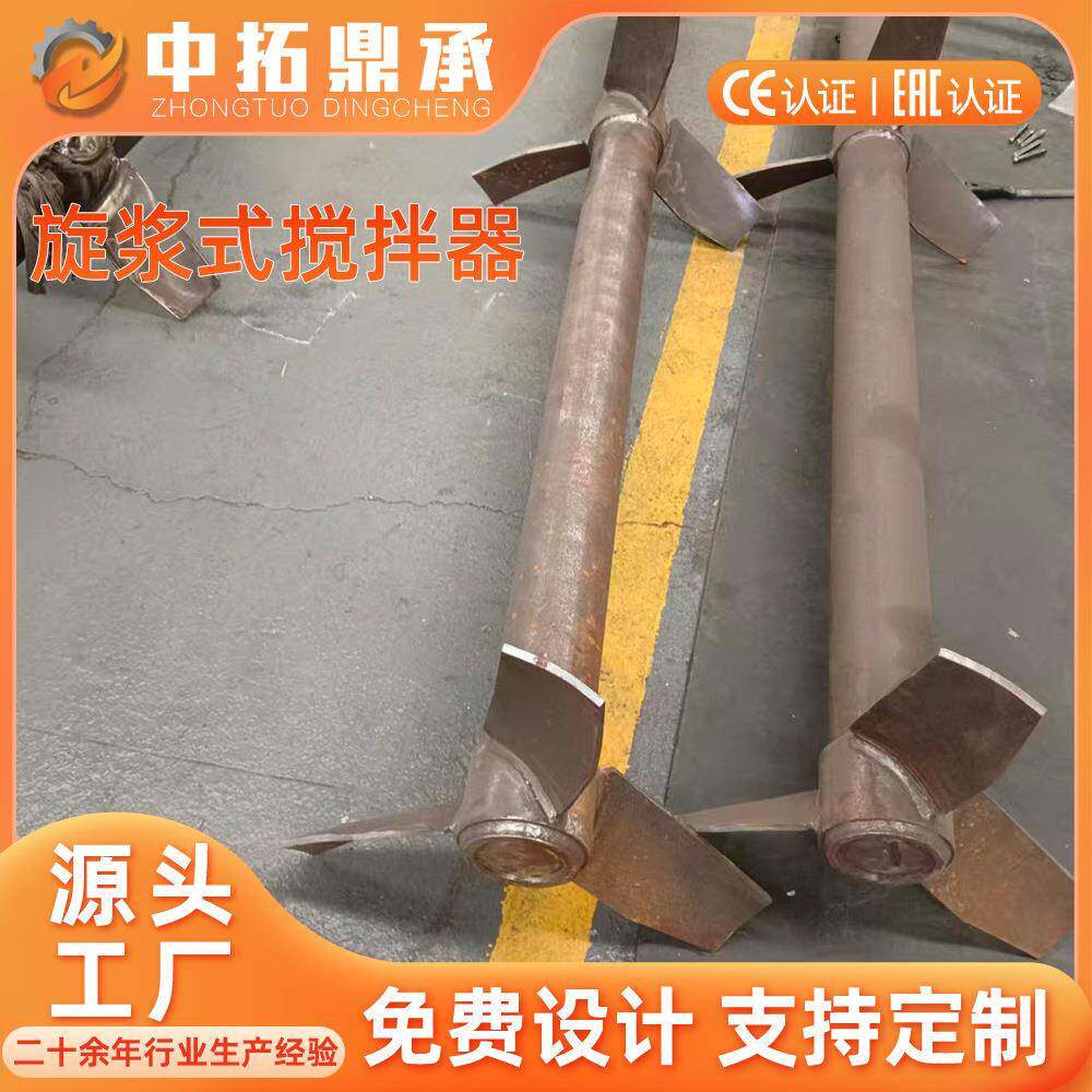 旋浆式搅拌器 顶入式变截面螺旋式搅拌器搅拌桨叶 三叶式搅拌机