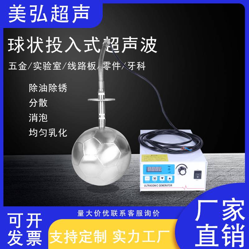 大功率球体超声波清洗机中药萃取实验室投入式带发生器工业清洗机