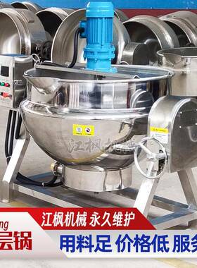 定制出料口锅盖304不锈钢可商用鹌鹑蛋魔芋豆腐蒸煮锅搅拌夹层锅