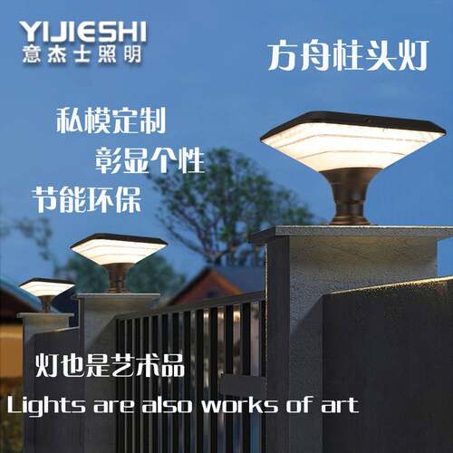 太阳能户外柱头灯别墅大门花园LED围墙灯室外庭院照明装饰景观灯