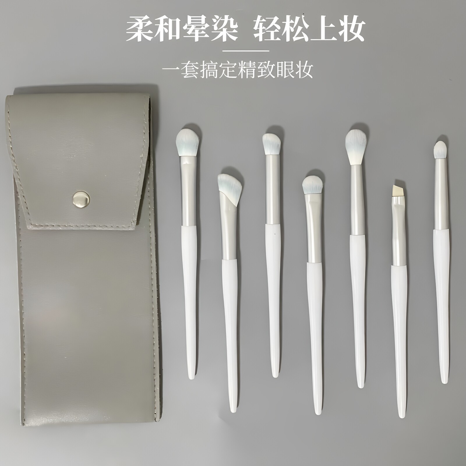 沧州眼影刷短毛套刷7支带包套装眼影刀锋眼线眼部细节鼻影化妆刷