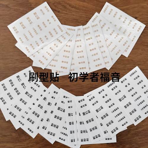 化妆刷标注贴透明黑字防水不干胶