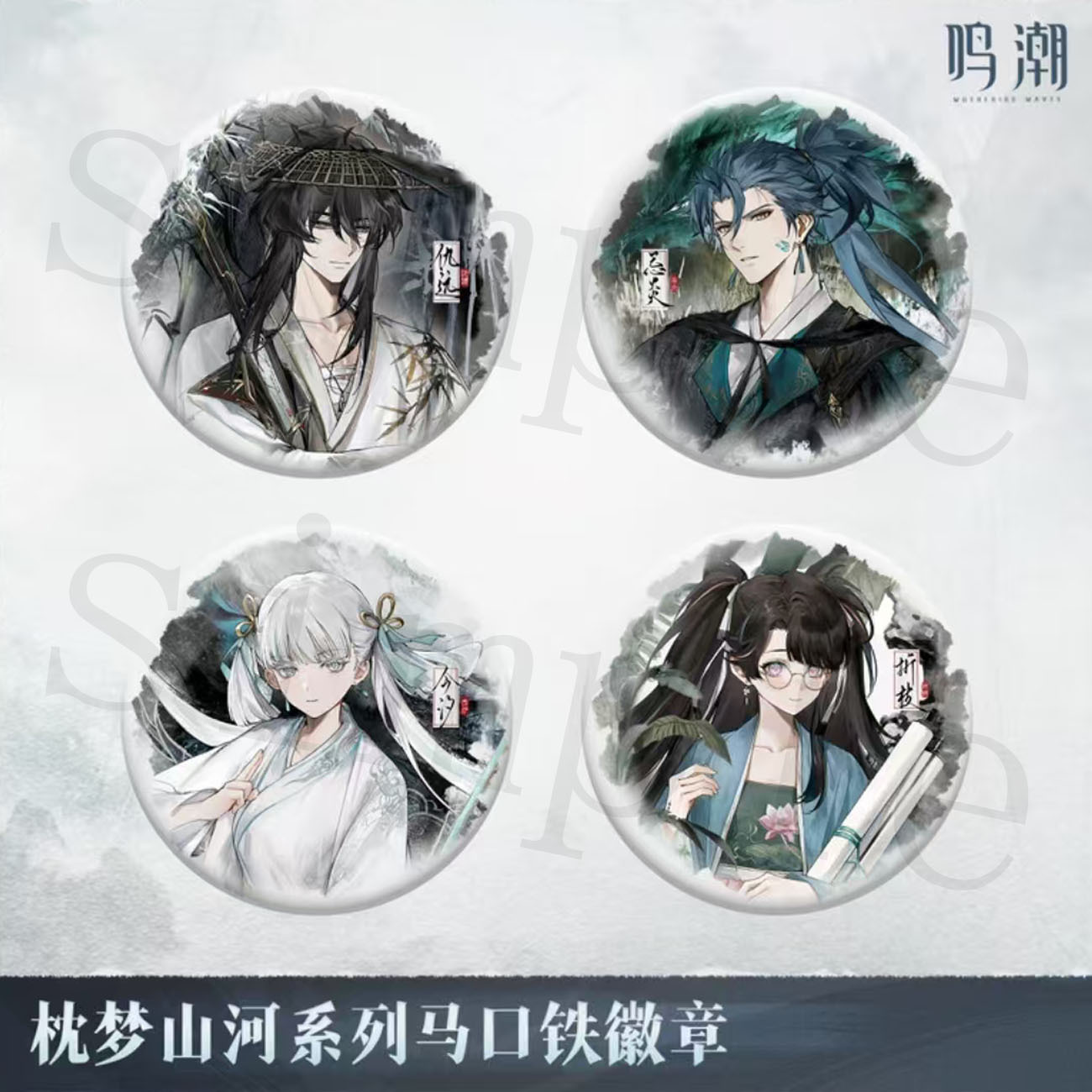 新款鸣潮枕梦山河同人徽章立牌