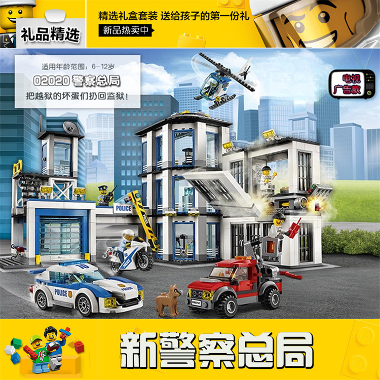城市系列警察总局积木男孩子玩具