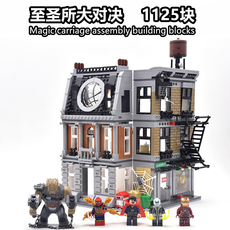 漫威至圣所大对决积木玩具76108