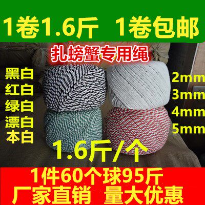 【绑蟹专用绳子】绑螃蟹绳子 扎蟹绳子  捆蟹绳子棉绳 大闸蟹绳子 - 封面