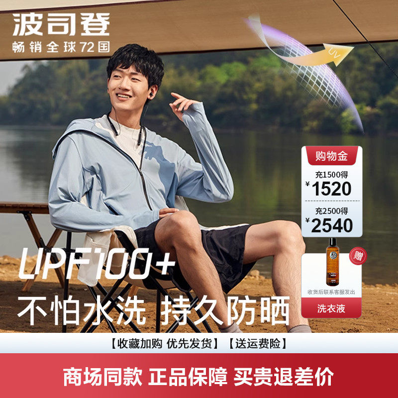 波司登防晒服冰感舒适