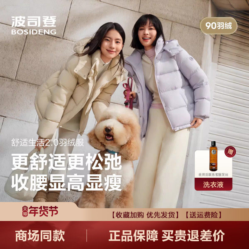 波司登羽绒服女冬季新品外套一手长舒适生活可拆卸帽加厚羽绒服潮