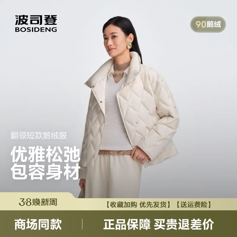 波司登羽绒服女25秋季新款翻领商务亲肤舒适鹅绒短外套B250134114