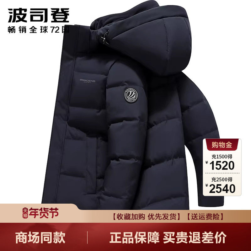 波司登羽绒服男冬季爆款中长款可拆卸帽中年冬季保暖加厚百搭外套