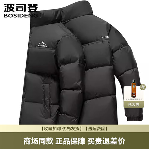 波司登立领短款男女同款羽绒服