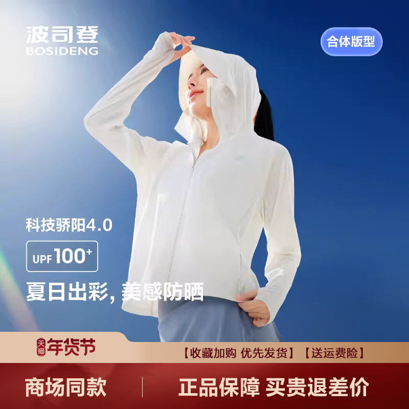 波司登户外冰丝透气防晒衣女2025新款夏海边防紫外线皮肤衣UPF