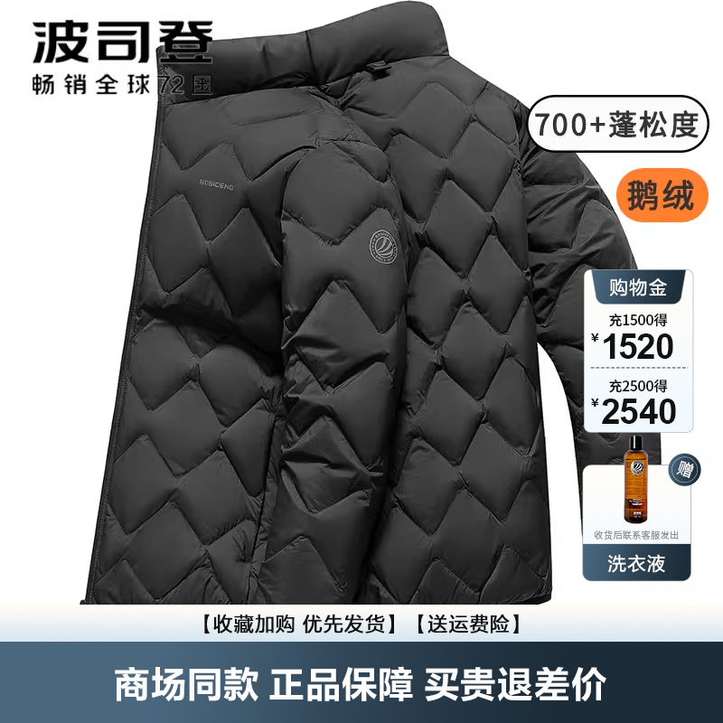 【鹅绒】波司登新品男士轻薄羽绒服经典鹅绒款菱形格百搭立领保暖