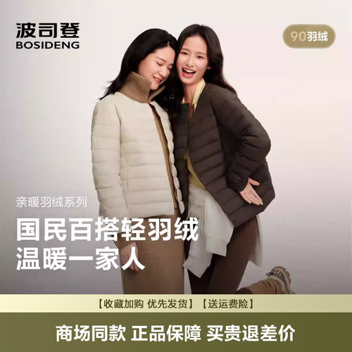 波司登羽绒服女春季新款轻薄羽绒